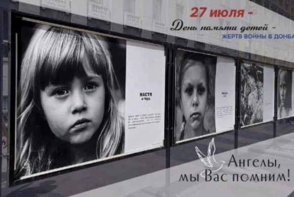 27 июля – День памяти детей — жертв войны в Донбассе