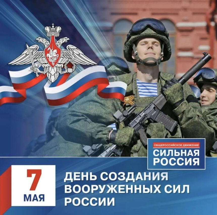 День вооруженных сил России