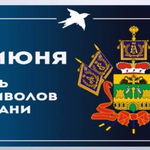 День символов Краснодарского края: герба, флага и гимна Краснодарского края