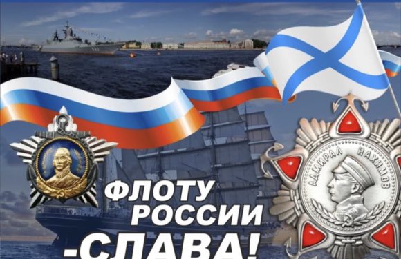День военно -морского флота России